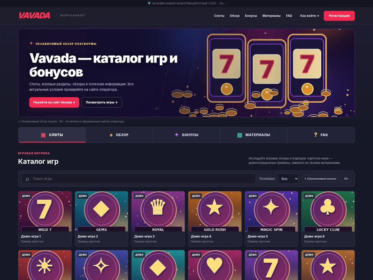Пример главной страницы Vavada Affiliate Landing