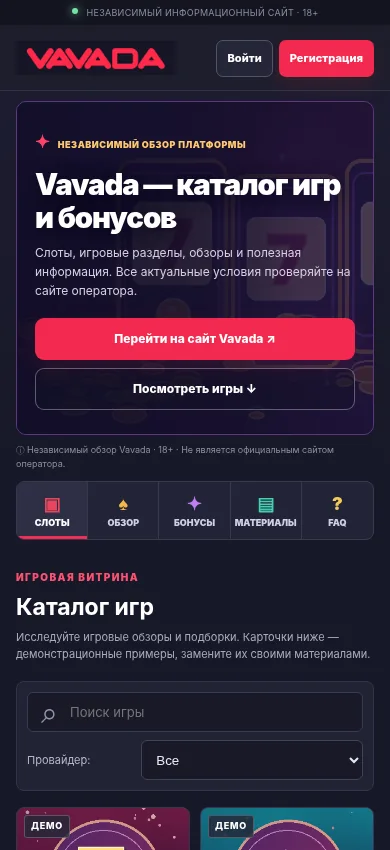 Адаптивная мобильная версия сайта Vavada
