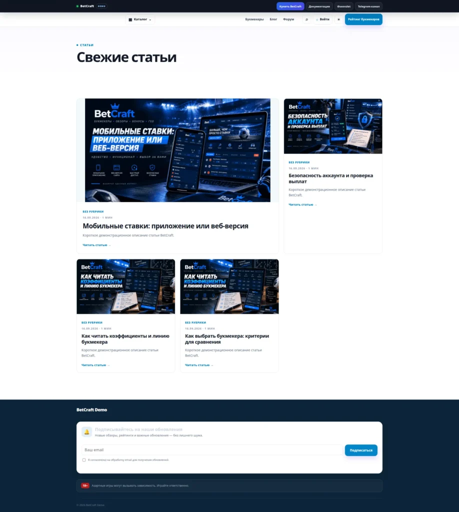 Страница блога — BetCraft