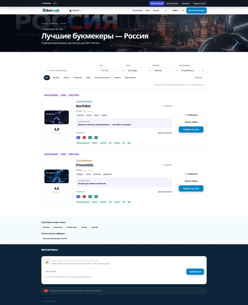 Каталог букмекеров: Россия — BetCraft