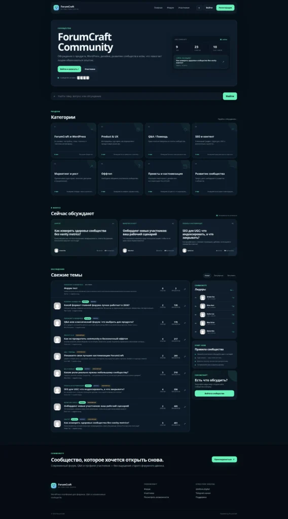 Главная форума — ForumCraft
