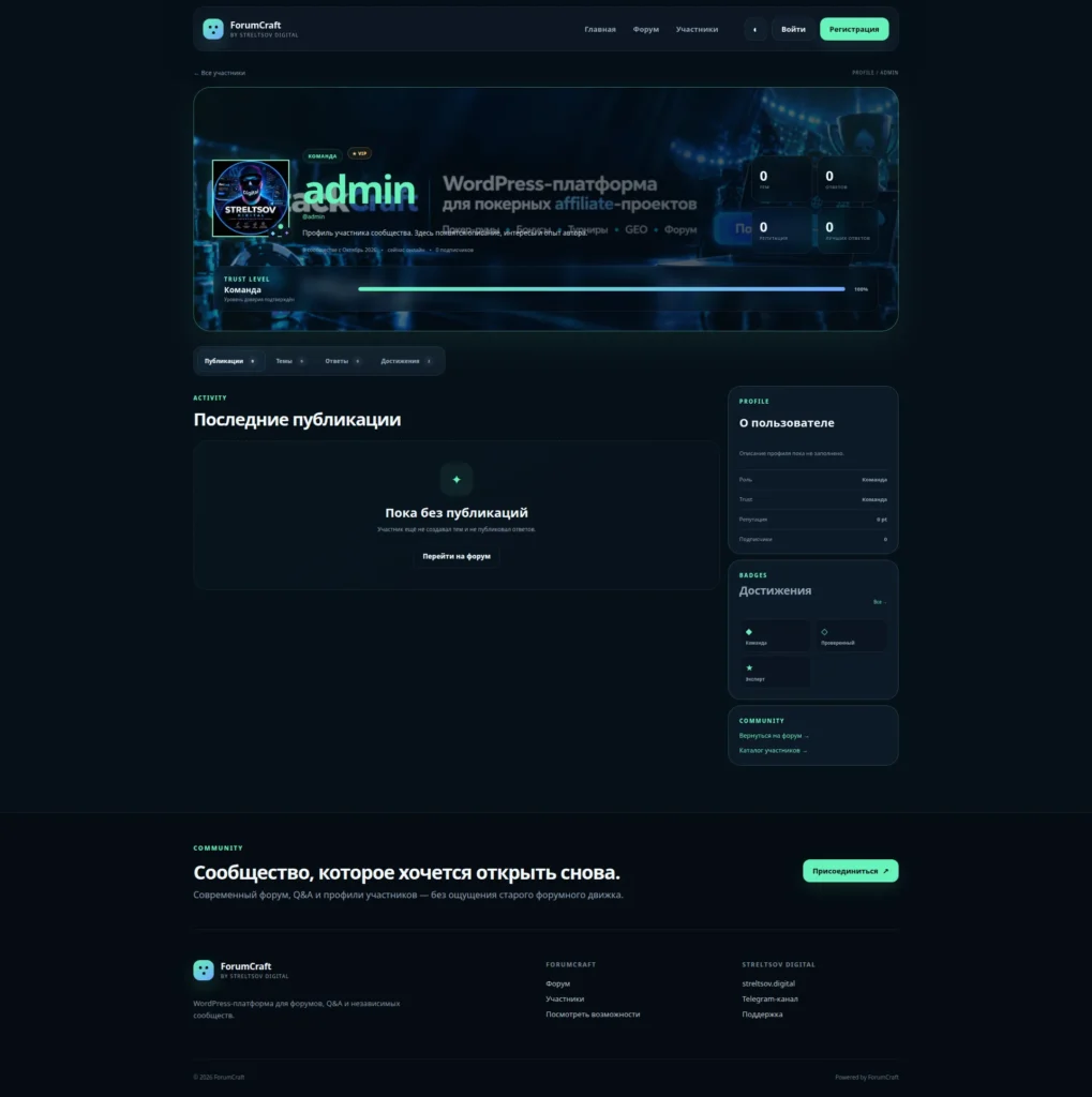 Страница темы и обсуждения — ForumCraft