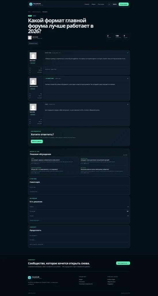 Профили и участники — ForumCraft