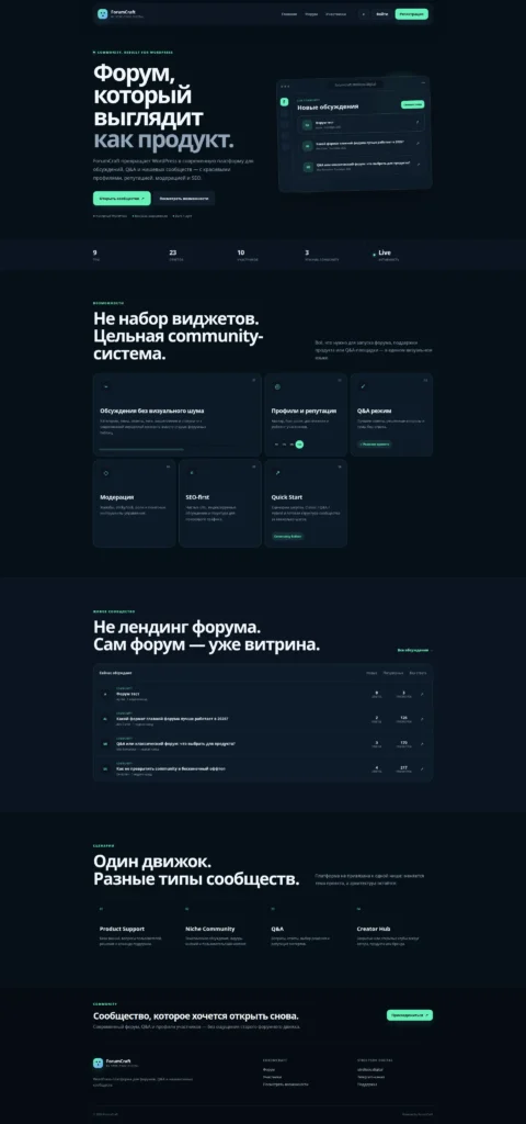 Главная страница ForumCraft — ForumCraft