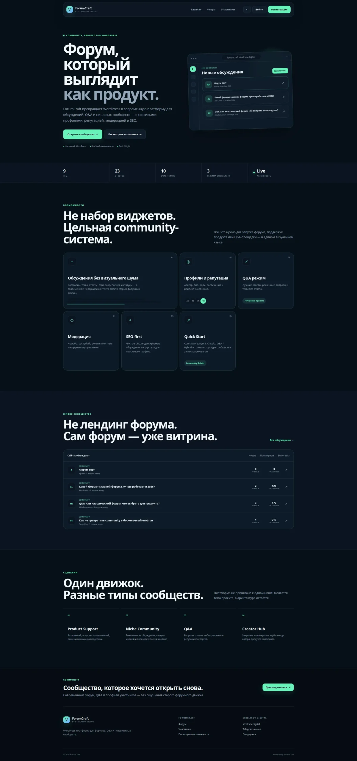 Пример интерфейса ForumCraft