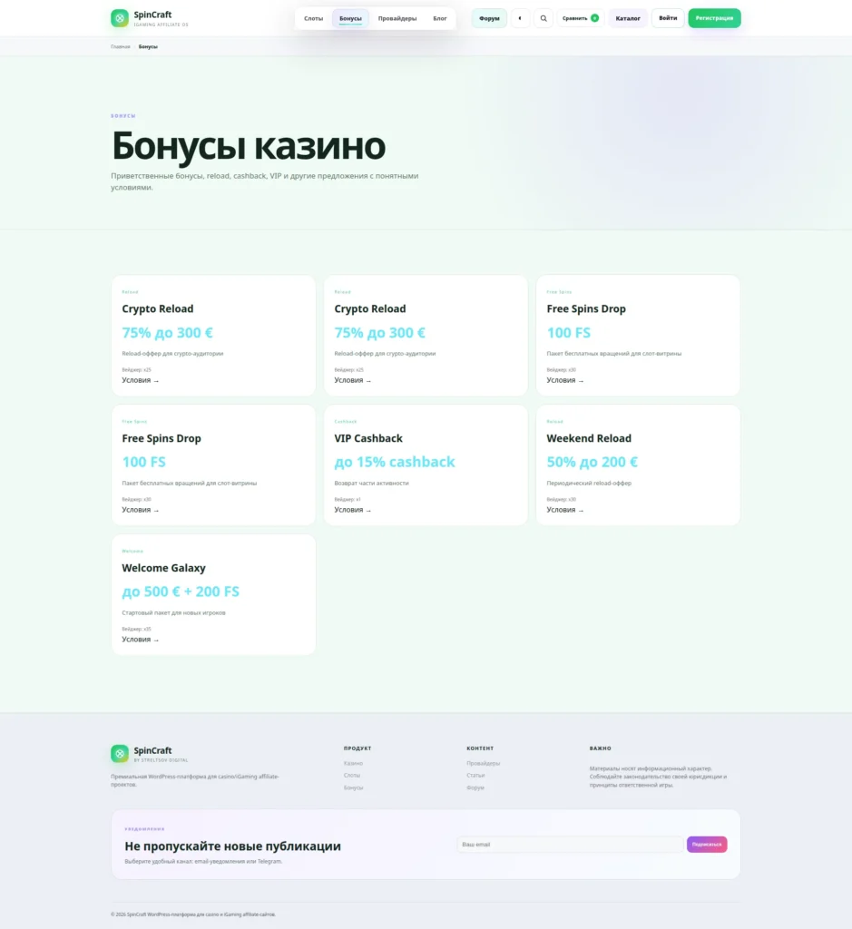 Бонусы казино — SpinCraft
