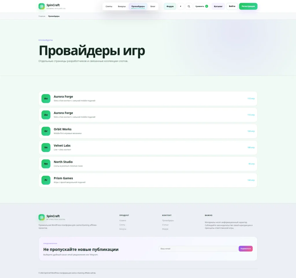 Каталог игровых провайдеров — SpinCraft