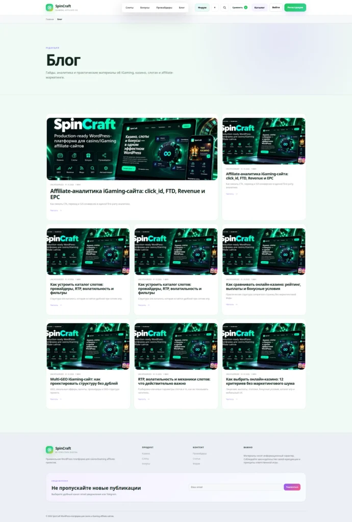 Блог SpinCraft — SpinCraft