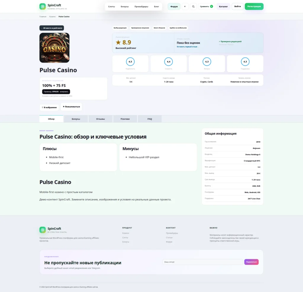 Обзор казино — SpinCraft