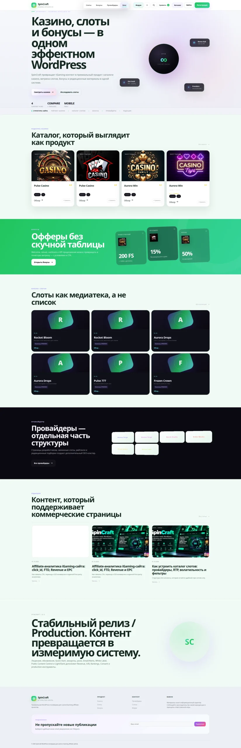 Пример интерфейса SpinCraft