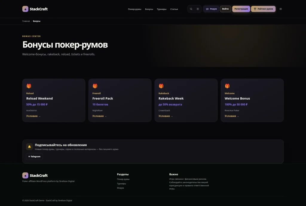 Обзор покер-рума — StackCraft