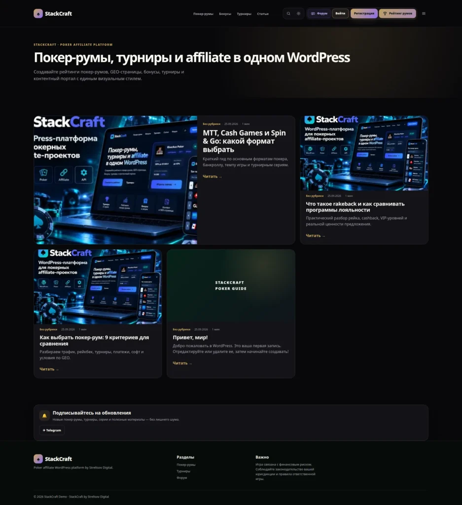 Турнирный раздел — StackCraft