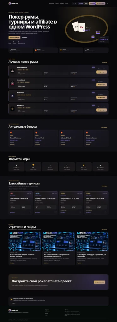 Главная страница StackCraft — StackCraft