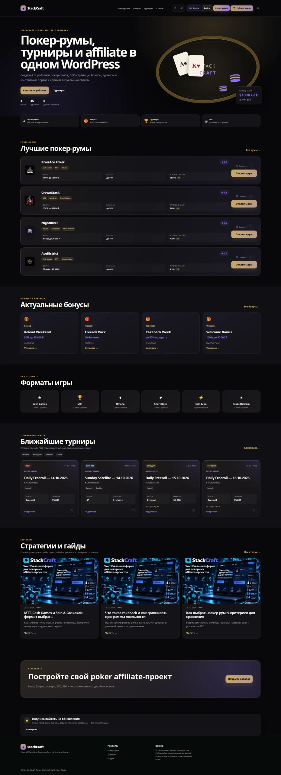Пример интерфейса StackCraft