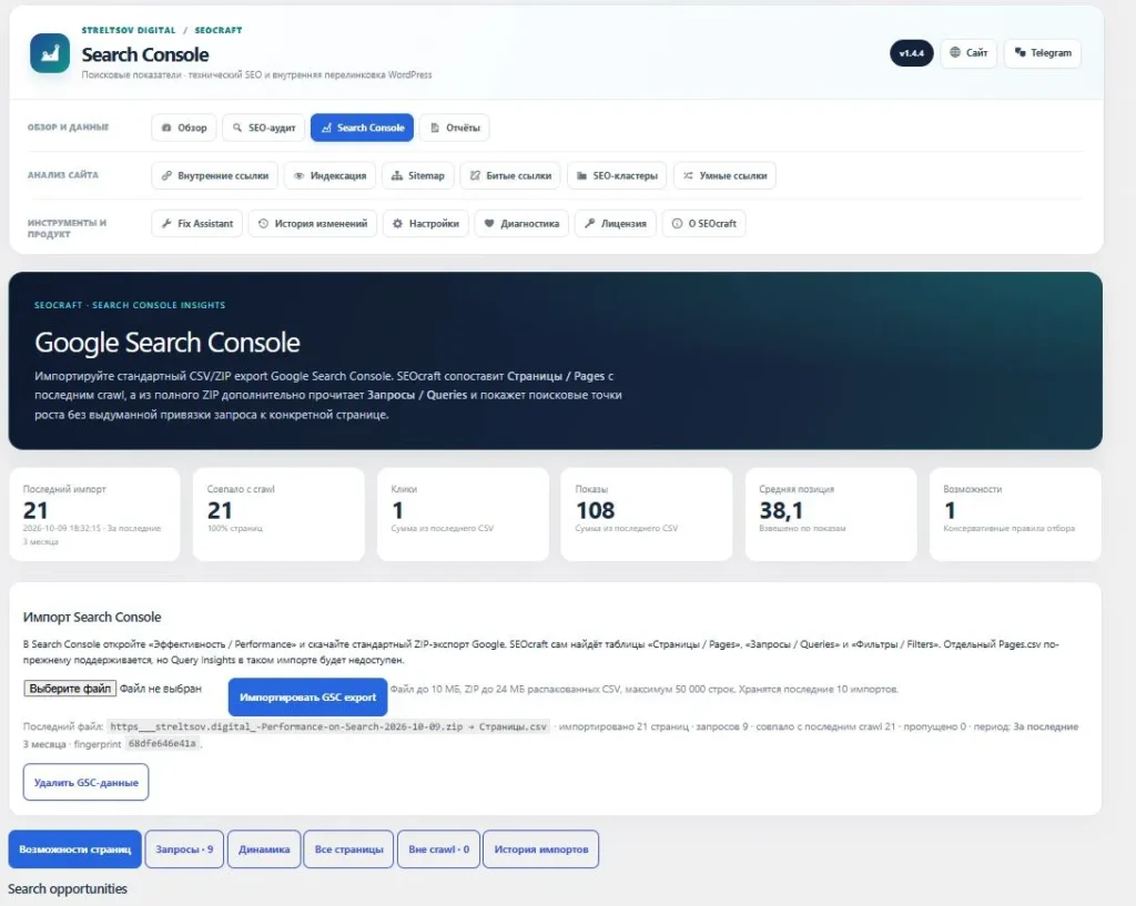 SEO Clusters / отчёты — SEOcraft